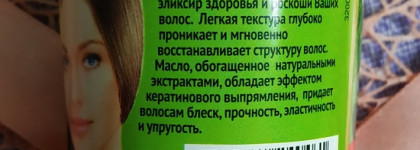 Густое масло для волос "Крапивное" FitoCosmetic