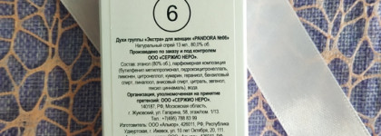 Духи Pandora #6