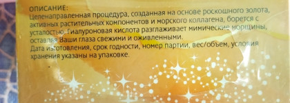 Патчи гидрогелевые Brit Hair Group с частицами золота