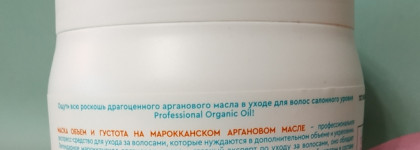 Маска для волос Professional Organic Oil "Объём и густота"