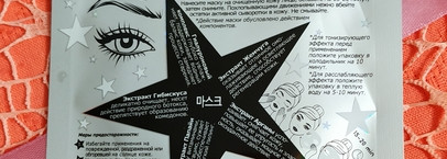 Тканевая звёздная маска El Skin "Star Party"