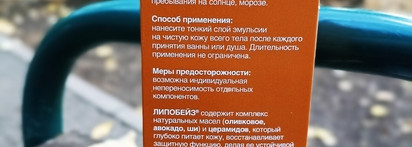 Эмульсия для тела Липобейз - комплексный уход за сухой кожей