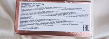 Капсулы для лица Mishipy Lift serum EGF time
