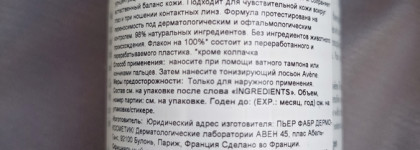 Avène: очищающее молочко и гель для снятия макияжа