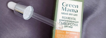 Ревитализирующая сыворотка Green Mama Rich/Revital- одно из любимых средств