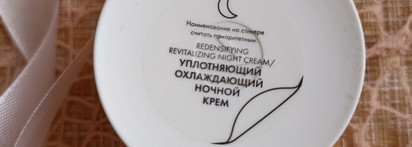 Уплотняющий охлаждающий ночной крем Vichy Neovadiol