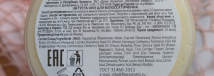 Густое масло для волос Фитокосметик "Горчичное" - дёшево и сердито