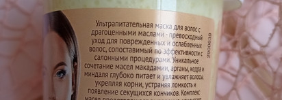 Маска для волос Фитокосметик "Ультрапитательная. Драгоценные масла"