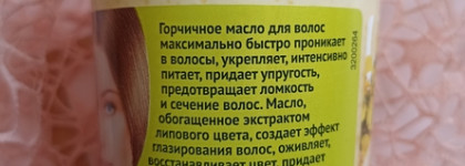 Густое масло для волос Фитокосметик "Горчичное" - дёшево и сердито