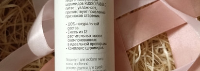 Russo Fabelo Масло-уход для лица ночное с комплексом церамидов