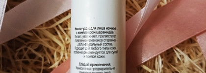 Russo Fabelo Масло-уход для лица ночное с комплексом церамидов