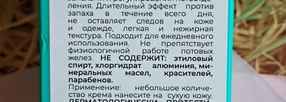 Кремовый дезодорант для чувствительной кожи Deo cream Camomilla Blu long lasting