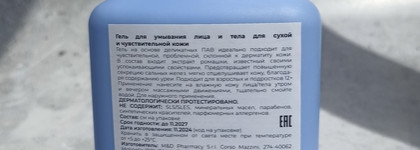 Гель для умывания и масло для душа Camomilla Blu - любимые средства