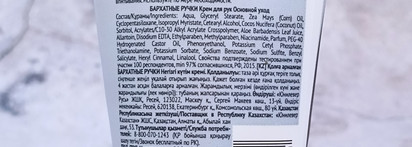 Крем для рук "сова#бессоня" марки "Бархатные ручки" - очередной провал