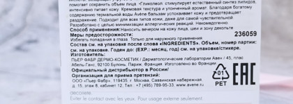 Avene DermAbsolu ночной моделирующий бальзам