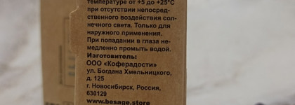 Знакомство с российским брендом be.sage: твёрдый шампунь и молочко для ванной