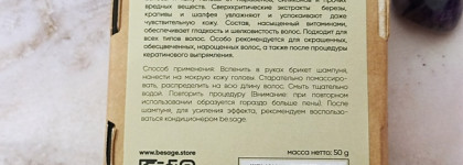 Знакомство с российским брендом be.sage: твёрдый шампунь и молочко для ванной