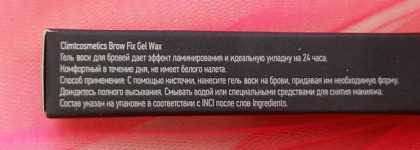 Гель воск для бровей Climtcosmetics Brow Fix Gel Wax