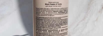 Питательный крем для рук с ароматом чёрного перца и бобов тонка Sokolov Black Pepper & Tonka