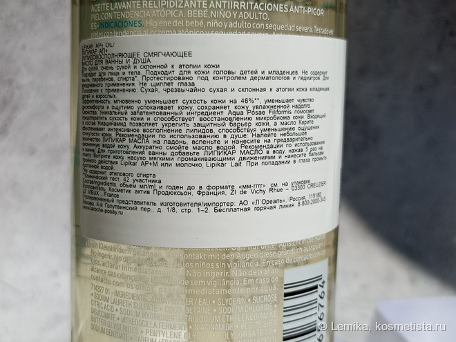 Масло для ванны и душа La Roche-Posay Lipikar - находка для сухой кожи