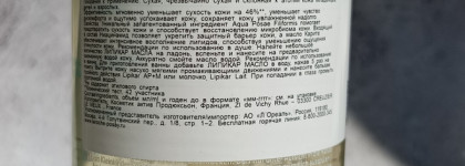 Масло для ванны и душа La Roche-Posay Lipikar - находка для сухой кожи