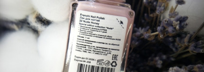 Ещё один красивый нюдовый лак Frenchi Nail Polish 22 Nude Honey