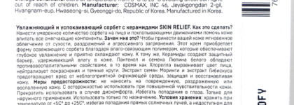 Darling* Skin relief увлажняющий успокаивающий сорбет для лица