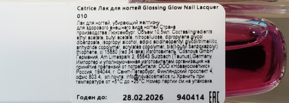 Легче лёгкого. Лак Catrice Glossing Glow. 010 You Glow Girl. Anti-yellow Effect