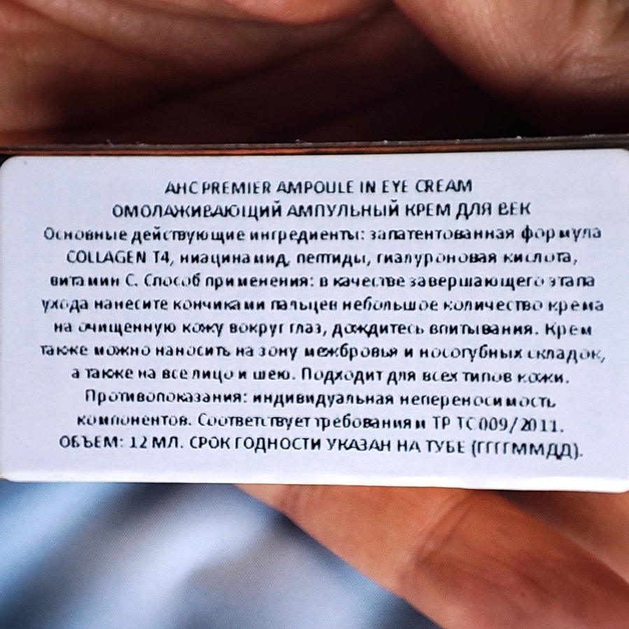 Состав на сайте более полный, на коробочке только общие фразы