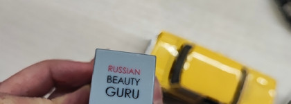 Нескучный городской серый бальзам от Russian Beauty Guru