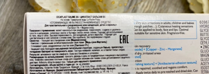 Как долго я хотела его попробовать! Хит от La Roche Posay - Cicaplast Baumé B5. Универсальное средство- помогает во всем
