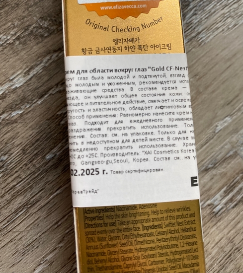 Elizavecca Gold CF-Nest White Bomb Eye Cream меня очень разочаровал