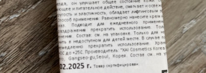 Elizavecca Gold CF-Nest White Bomb Eye Cream меня очень разочаровал