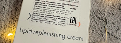 Avene XeraCalm A.d.lipid-Replenishing Cream: находка для холодной зимы- питаем и защищаем кожу