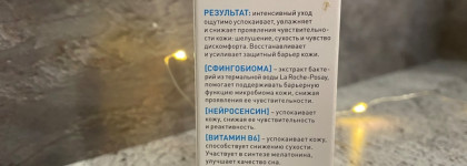 La Roche-Posay Toleriane Dermallergo Nuit Daily Repair Night Moisturiser: и на лицо, шею и область глаз