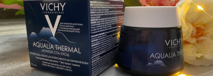 Vichy Aqualia Thermal Night Spa Replenishing & Radiance - enhanching cream gel: против усталости - для сияния