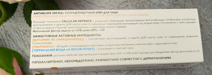 La roche-posay anthelios 100 ka+ spf 50+: плотный белый крем- летом?