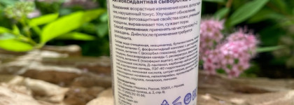 Многообещающий состав, но без результата: антиоксидантная сыворотка С-Energy Гельтек