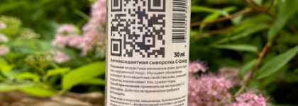 Многообещающий состав, но без результата: антиоксидантная сыворотка С-Energy Гельтек