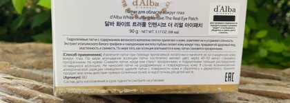 Бесполезный продукт и полное разочарование: D'ALBA white truffle intensive the real eye patch