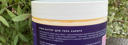 Frndly Beauty karite body butter: обволакивает и питает сухую кожу