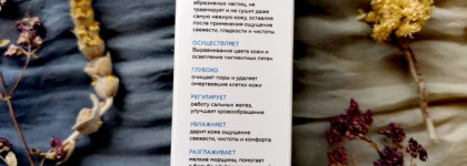 Diamond Soft Peeling Gel I'm perfect от Tinel – "бриллиант" из Казахстана