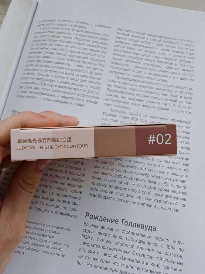 Моя палетка в 02 оттенке, более теплая