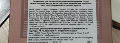 Удачная палетка на каждый день Viseart: Eyeshadow Palette Paris Reveries Etendu