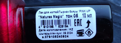 Ногти как у Мортиши Аддамс. Винный оттенок Pink up! Natures magic тон 06