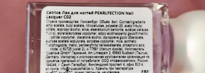 Нюд с изюмом: Catrice Pearlfection Nail Lacquer C02 Luminous Pearl