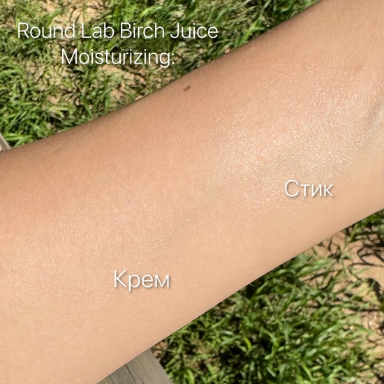 Блестящий брат: солнцезащитный стик Round Lab Birch Juice Moisturizing Sun Stick Spf50+ PA++++