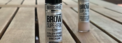 Рабочая лошадка прямиком из Белоруссии - Luxvisage Brow Super Fix 12 H - как долго я тебя искала