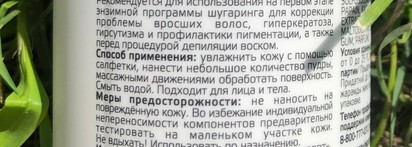 Энзимная пудра против вросших волос Aravia Professional Enzyme peel powder