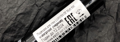 Чтоб на века! Самая водостойкая подводка в моей косметичке - Luxvisage Matt Ink Waterproof Eyeliner